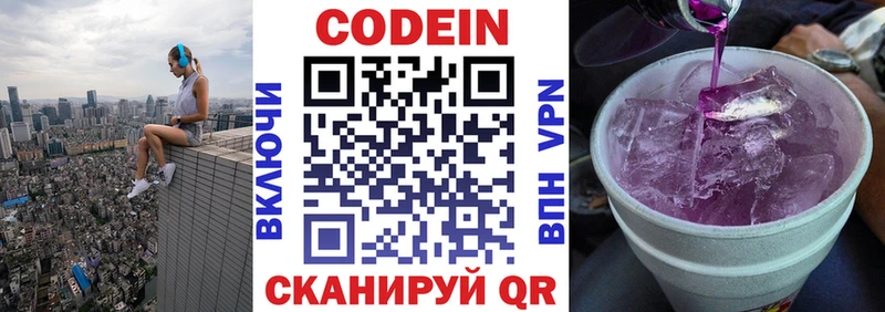 Кодеин Purple Drank  Купить где  Вичуга 